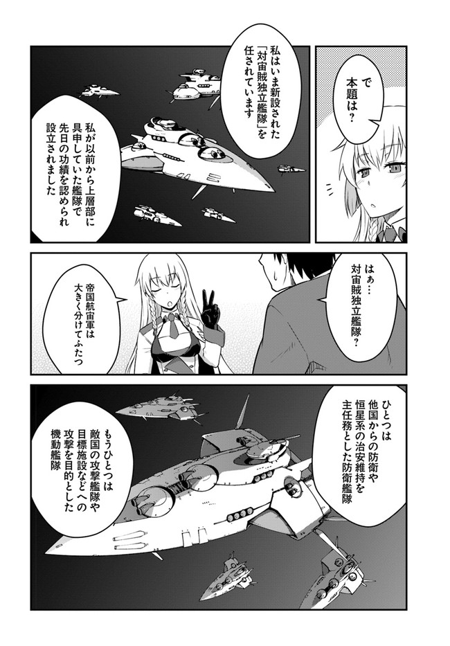 目覚めたら最強装備と宇宙船持ちだったので、一戸建て目指して傭兵として自由に生きたい Chap 15.2 - Next Chap 16.2