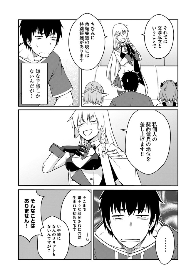 目覚めたら最強装備と宇宙船持ちだったので、一戸建て目指して傭兵として自由に生きたい Chap 15.2 - Next Chap 16.2