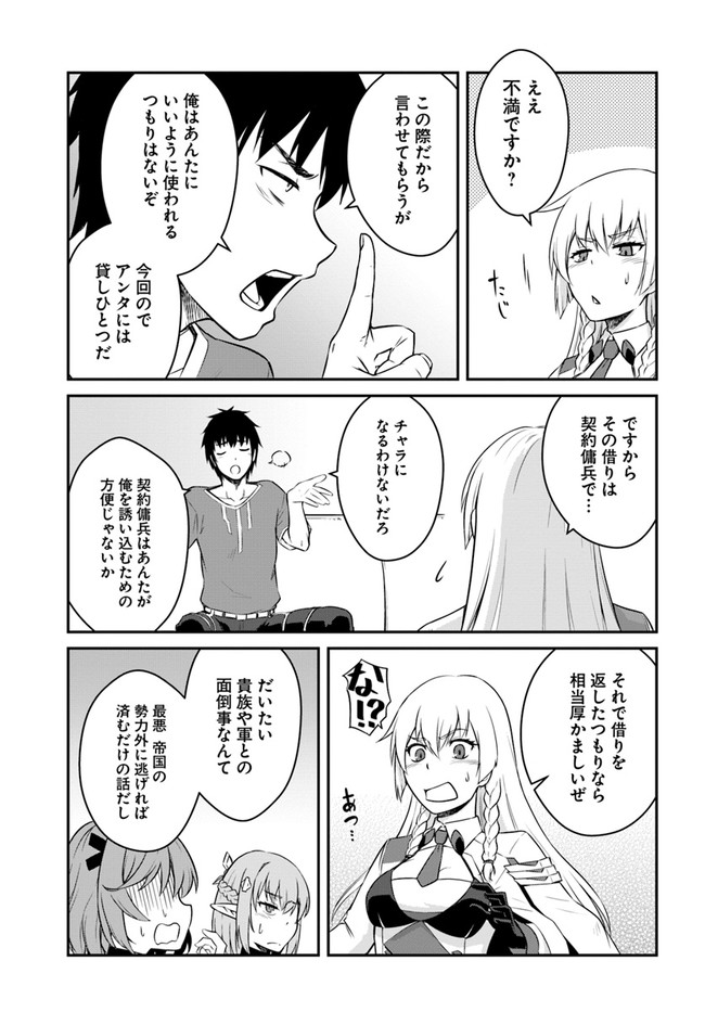目覚めたら最強装備と宇宙船持ちだったので、一戸建て目指して傭兵として自由に生きたい Chap 15.2 - Next Chap 16.2
