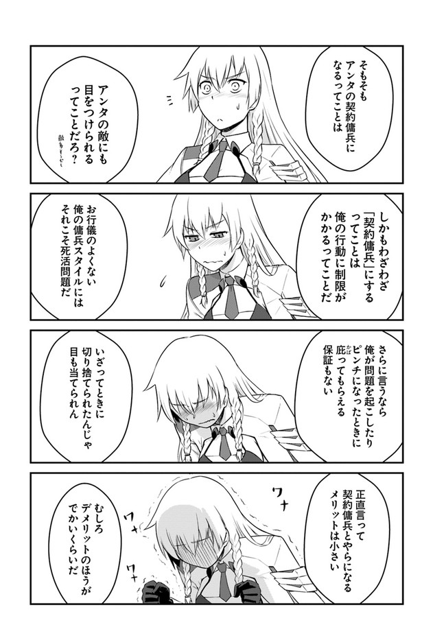 目覚めたら最強装備と宇宙船持ちだったので、一戸建て目指して傭兵として自由に生きたい Chap 15.2 - Next Chap 16.2