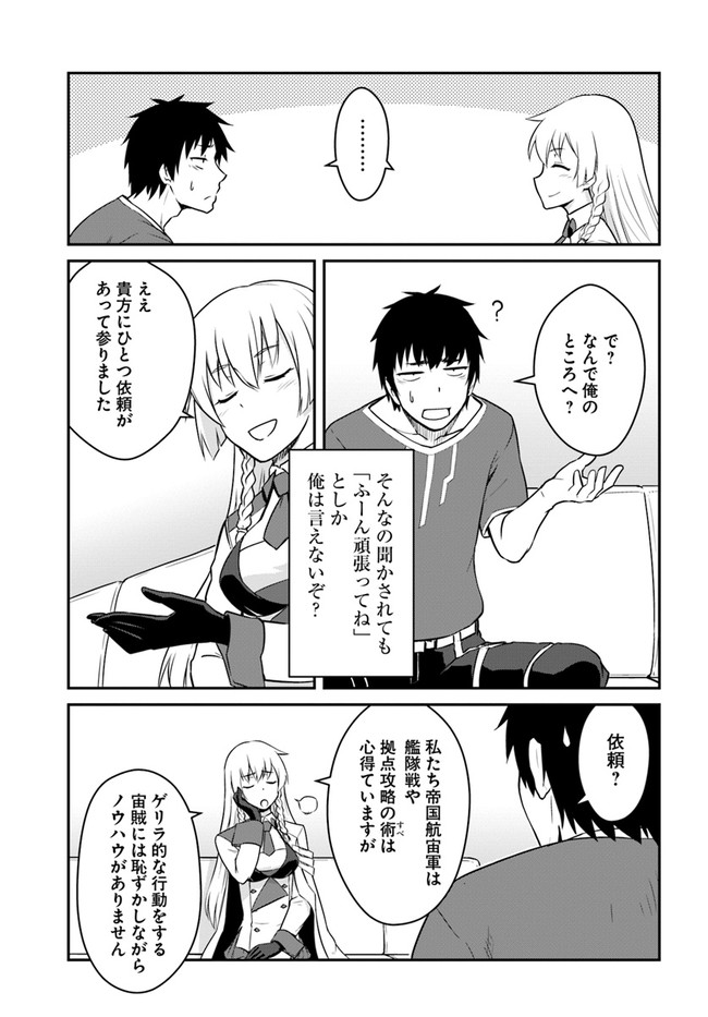 目覚めたら最強装備と宇宙船持ちだったので、一戸建て目指して傭兵として自由に生きたい Chap 15.2 - Next Chap 16.2