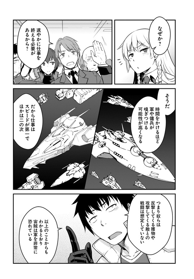 目覚めたら最強装備と宇宙船持ちだったので、一戸建て目指して傭兵として自由に生きたい Chap 16.1 - Next Chap 17.1