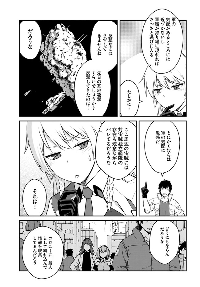 目覚めたら最強装備と宇宙船持ちだったので、一戸建て目指して傭兵として自由に生きたい Chap 16.1 - Next Chap 17.1