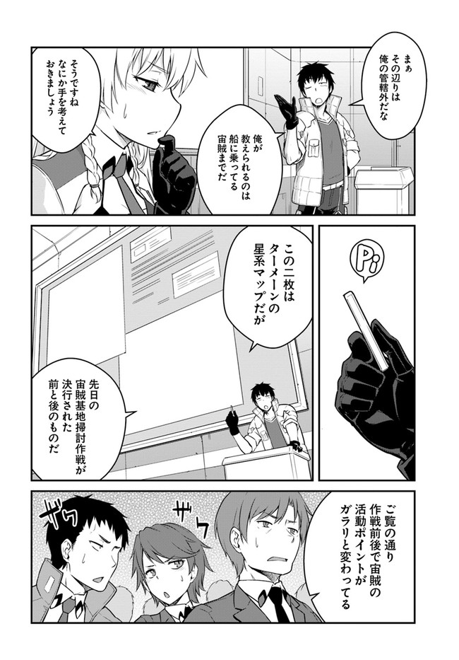 目覚めたら最強装備と宇宙船持ちだったので、一戸建て目指して傭兵として自由に生きたい Chap 16.1 - Next Chap 17.1