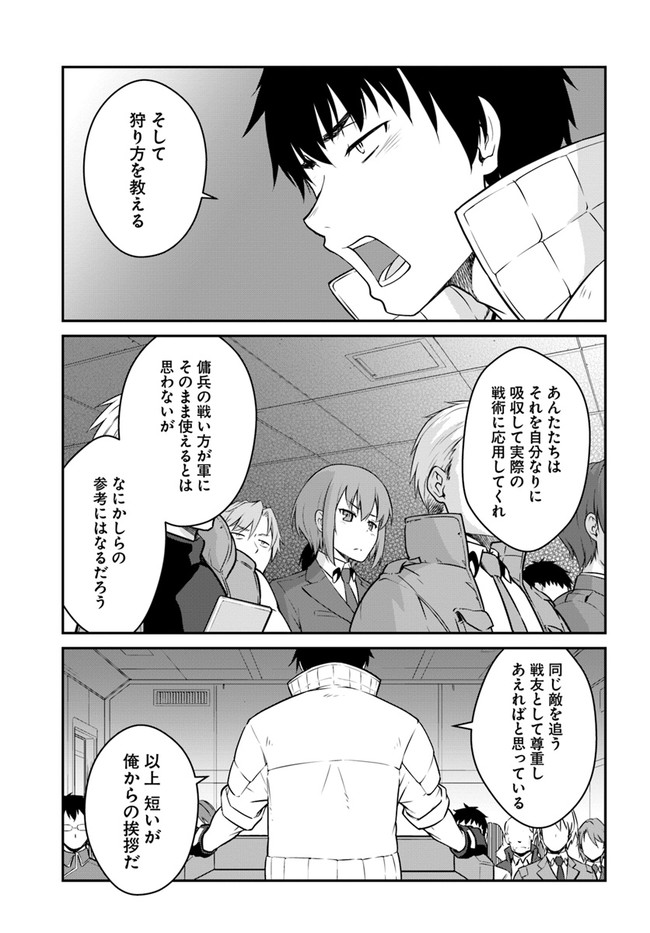 目覚めたら最強装備と宇宙船持ちだったので、一戸建て目指して傭兵として自由に生きたい Chap 16.1 - Next Chap 17.1