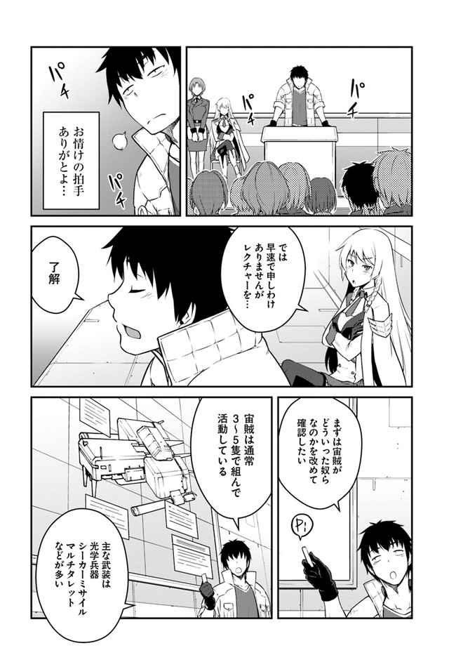 目覚めたら最強装備と宇宙船持ちだったので、一戸建て目指して傭兵として自由に生きたい Chap 16.1 - Next Chap 17.1