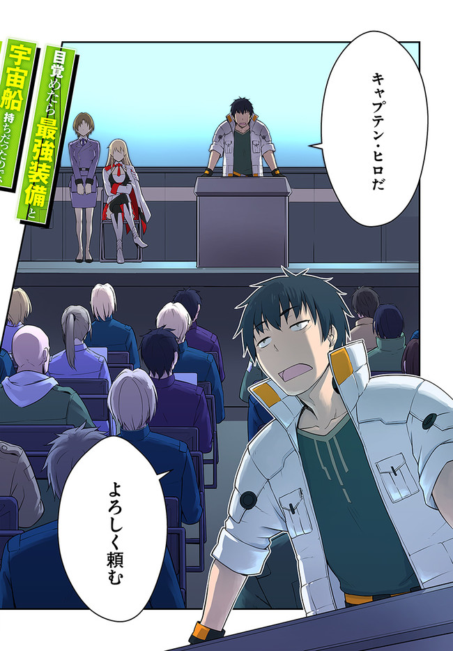 目覚めたら最強装備と宇宙船持ちだったので、一戸建て目指して傭兵として自由に生きたい Chap 16.1 - Next Chap 17.1