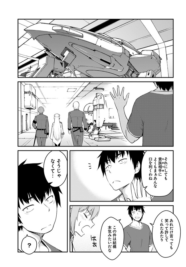 目覚めたら最強装備と宇宙船持ちだったので、一戸建て目指して傭兵として自由に生きたい Chap 16.1 - Next Chap 17.1