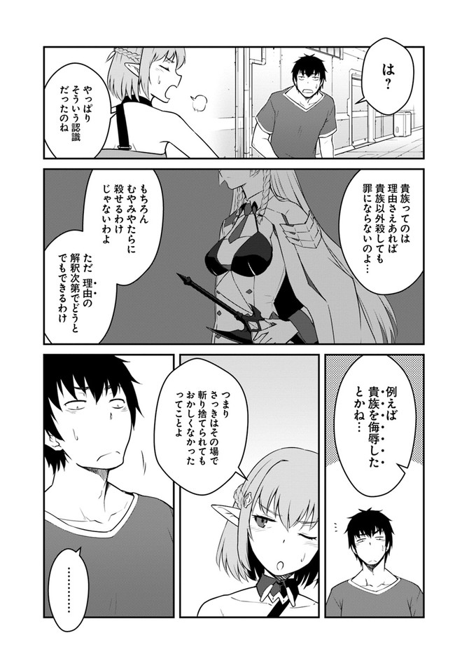 目覚めたら最強装備と宇宙船持ちだったので、一戸建て目指して傭兵として自由に生きたい Chap 16.1 - Next Chap 17.1