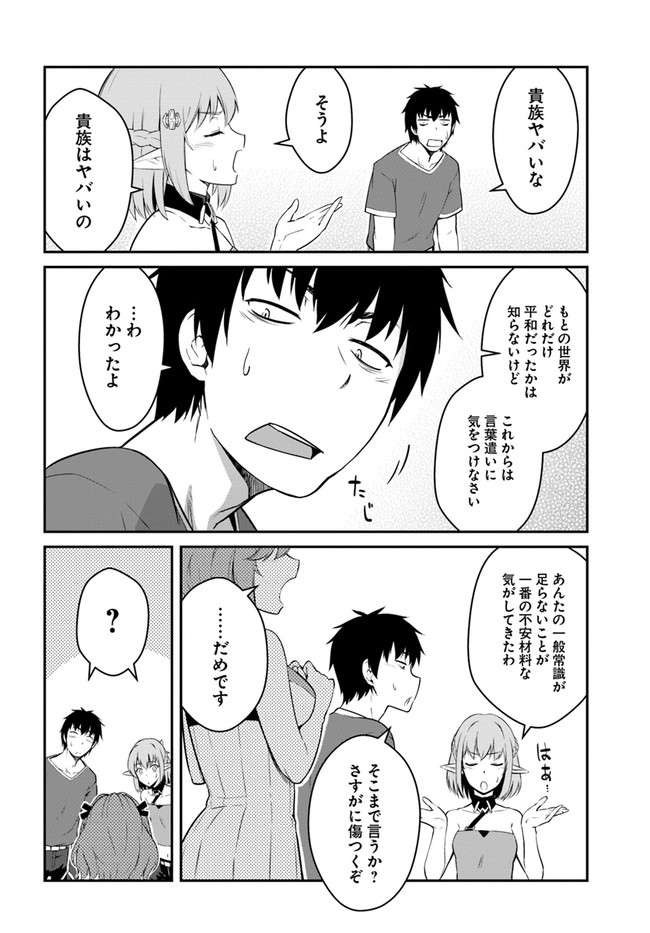 目覚めたら最強装備と宇宙船持ちだったので、一戸建て目指して傭兵として自由に生きたい Chap 16.1 - Next Chap 17.1