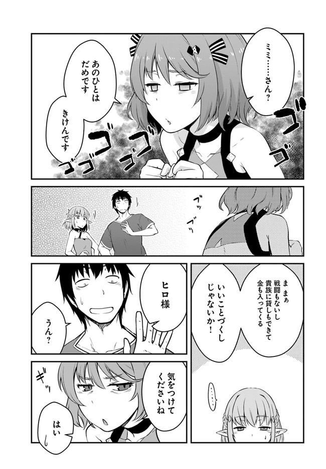 目覚めたら最強装備と宇宙船持ちだったので、一戸建て目指して傭兵として自由に生きたい Chap 16.1 - Next Chap 17.1