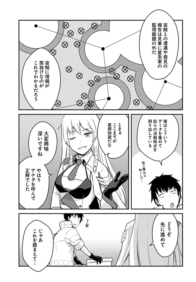 目覚めたら最強装備と宇宙船持ちだったので、一戸建て目指して傭兵として自由に生きたい Chap 16.2 - Next Chap 17.2