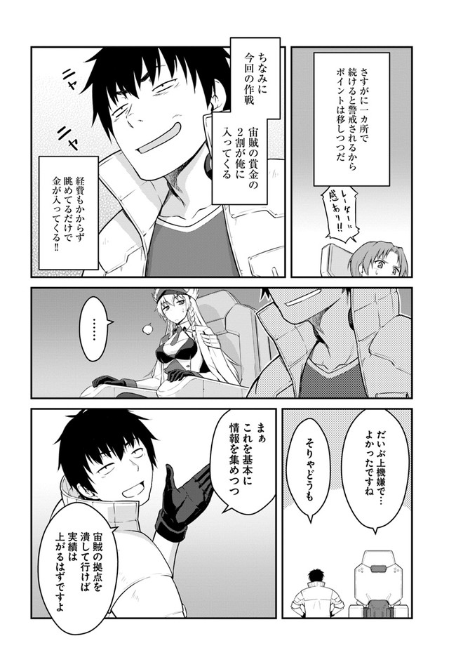 目覚めたら最強装備と宇宙船持ちだったので、一戸建て目指して傭兵として自由に生きたい Chap 16.2 - Next Chap 17.2