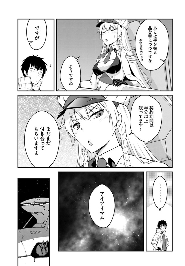 目覚めたら最強装備と宇宙船持ちだったので、一戸建て目指して傭兵として自由に生きたい Chap 16.2 - Next Chap 17.2