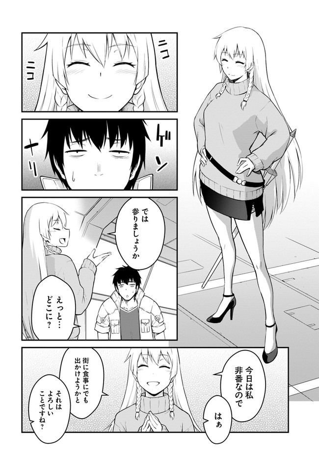 目覚めたら最強装備と宇宙船持ちだったので、一戸建て目指して傭兵として自由に生きたい Chap 16.2 - Next Chap 17.2