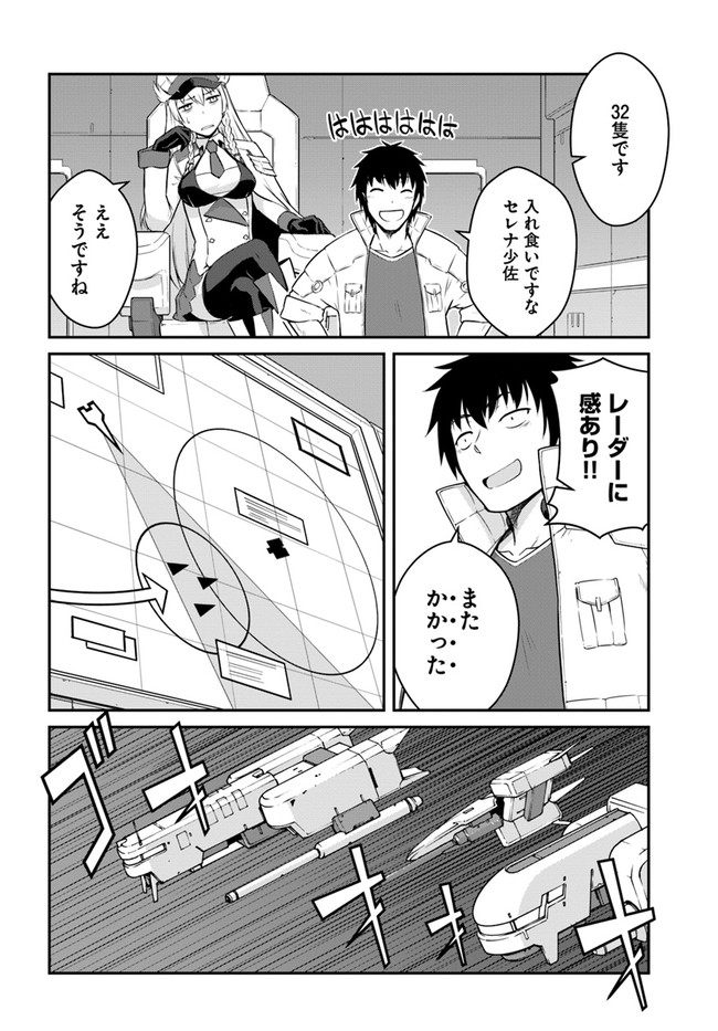 目覚めたら最強装備と宇宙船持ちだったので、一戸建て目指して傭兵として自由に生きたい Chap 16.2 - Next Chap 17.2