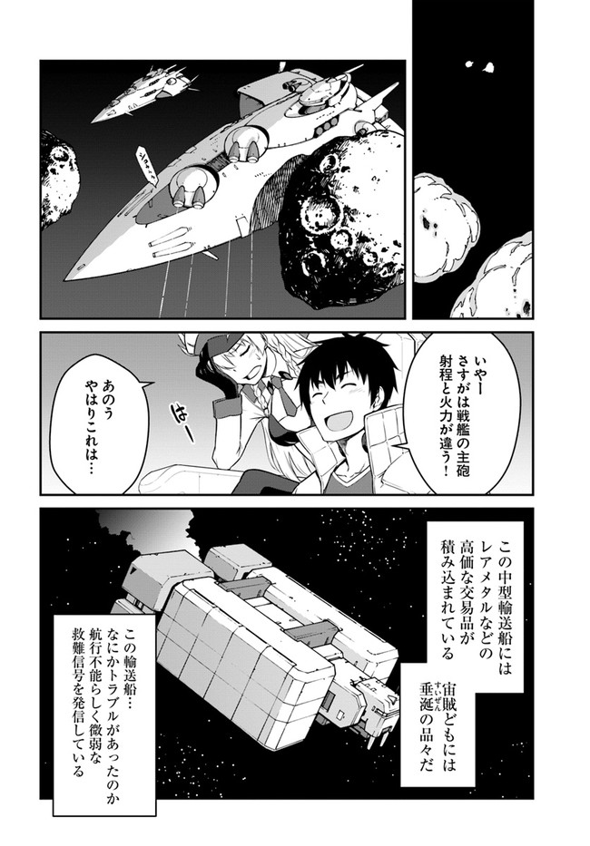 目覚めたら最強装備と宇宙船持ちだったので、一戸建て目指して傭兵として自由に生きたい Chap 16.2 - Next Chap 17.2
