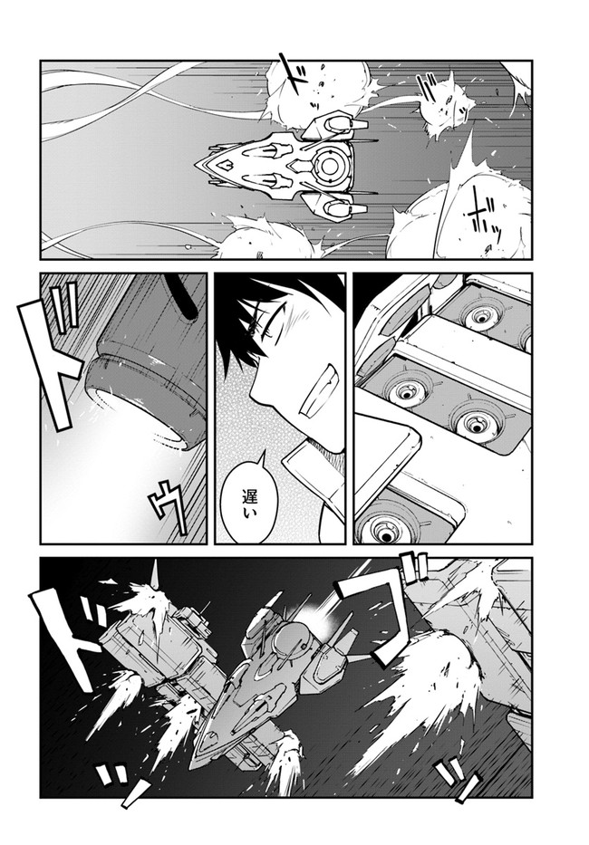 目覚めたら最強装備と宇宙船持ちだったので、一戸建て目指して傭兵として自由に生きたい Chap 18.1 - Next Chap 19.1