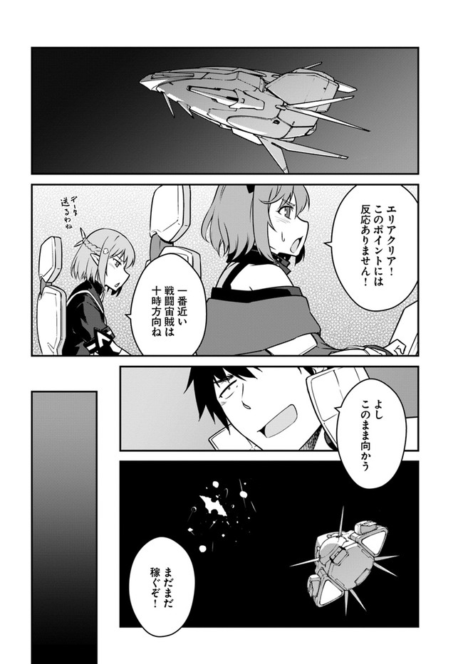 目覚めたら最強装備と宇宙船持ちだったので、一戸建て目指して傭兵として自由に生きたい Chap 18.1 - Next Chap 19.1