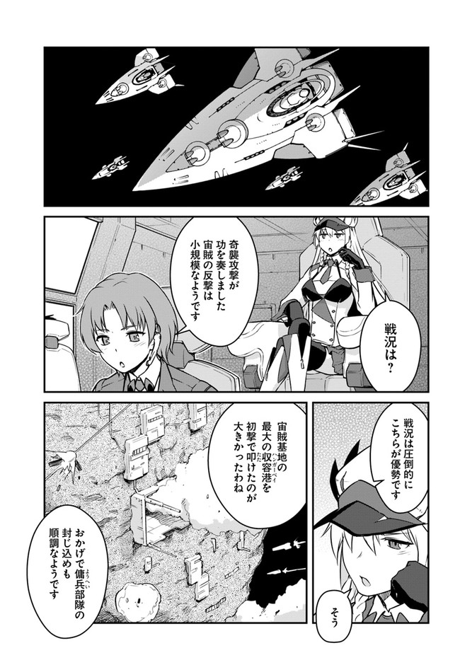 目覚めたら最強装備と宇宙船持ちだったので、一戸建て目指して傭兵として自由に生きたい Chap 18.1 - Next Chap 19.1