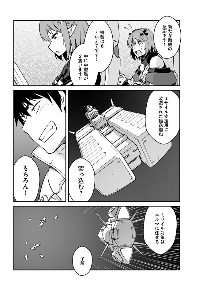 目覚めたら最強装備と宇宙船持ちだったので、一戸建て目指して傭兵として自由に生きたい Chap 18.1 - Next Chap 19.1
