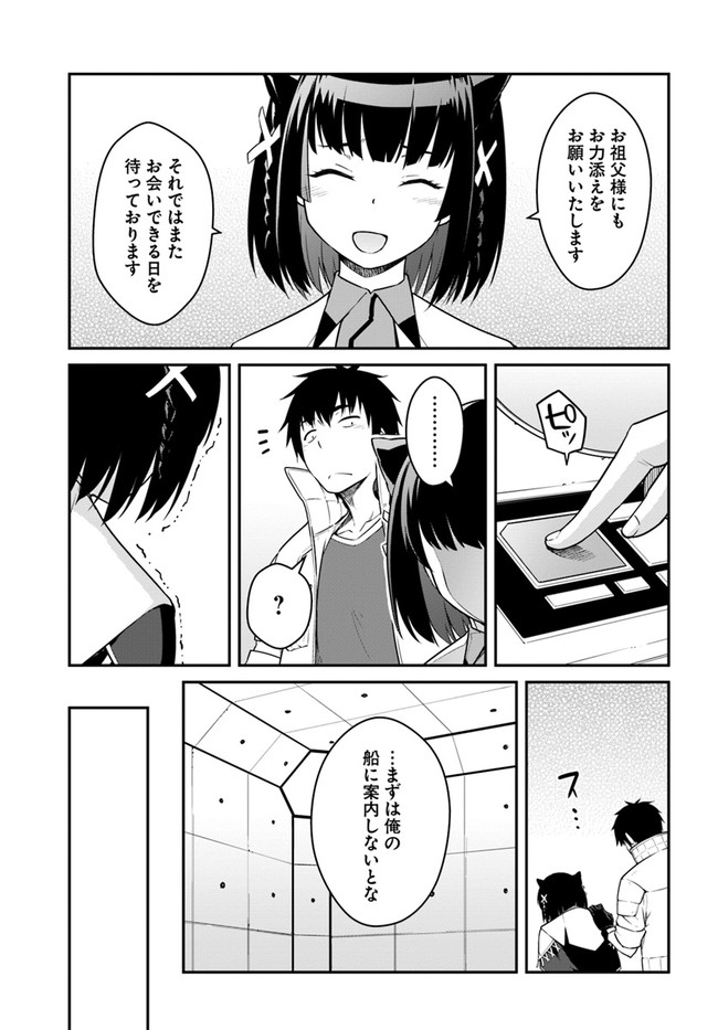 目覚めたら最強装備と宇宙船持ちだったので、一戸建て目指して傭兵として自由に生きたい Chap 23.1 - Next Chap 24.1