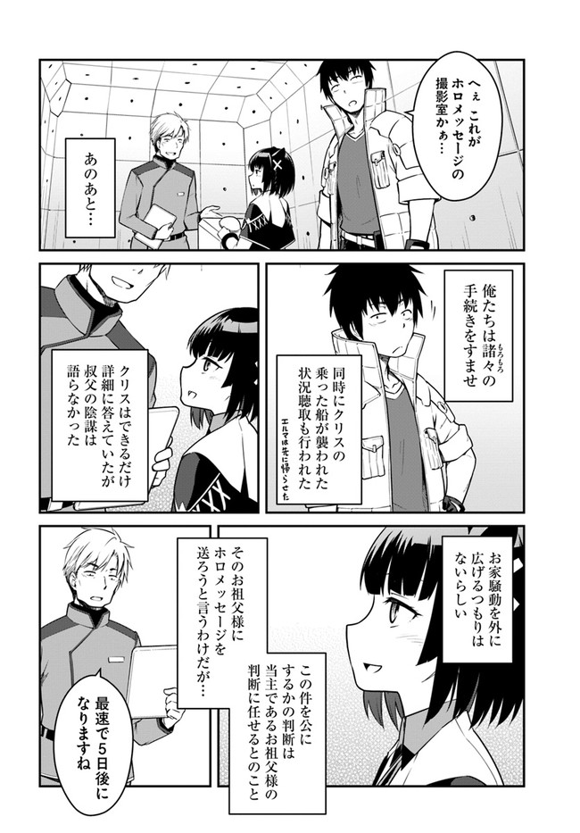 目覚めたら最強装備と宇宙船持ちだったので、一戸建て目指して傭兵として自由に生きたい Chap 23.1 - Next Chap 24.1