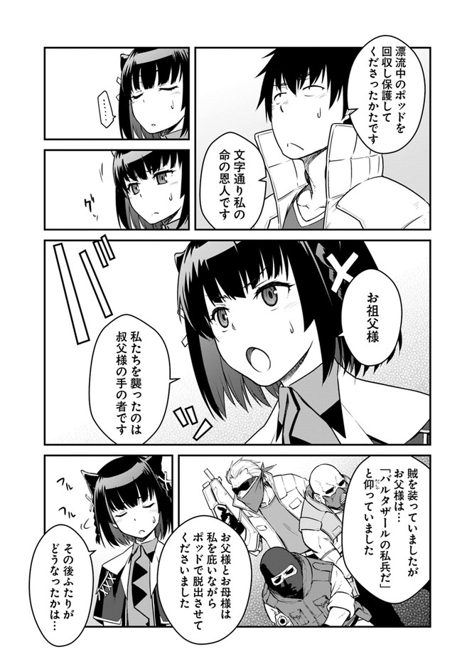 目覚めたら最強装備と宇宙船持ちだったので、一戸建て目指して傭兵として自由に生きたい Chap 23.1 - Next Chap 24.1