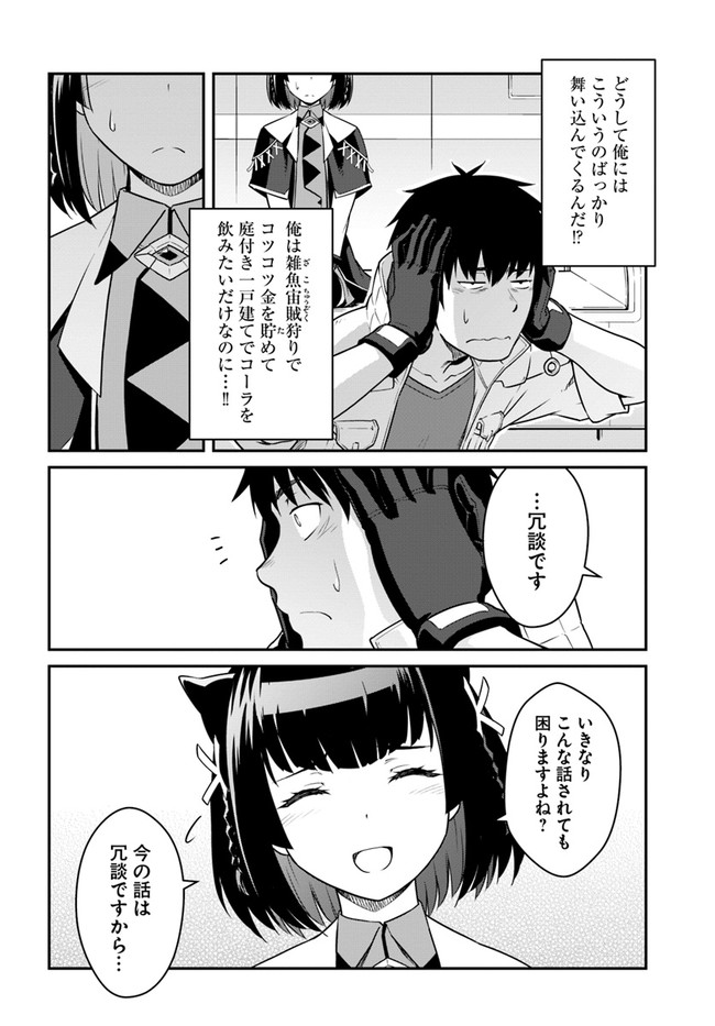 目覚めたら最強装備と宇宙船持ちだったので、一戸建て目指して傭兵として自由に生きたい Chap 23.1 - Next Chap 24.1