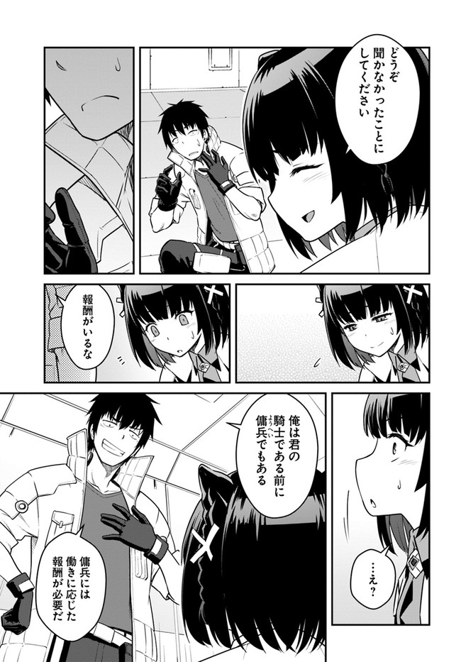 目覚めたら最強装備と宇宙船持ちだったので、一戸建て目指して傭兵として自由に生きたい Chap 23.1 - Next Chap 24.1