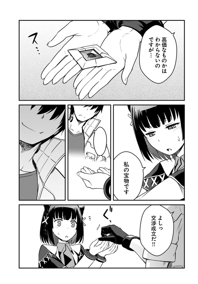 目覚めたら最強装備と宇宙船持ちだったので、一戸建て目指して傭兵として自由に生きたい Chap 23.1 - Next Chap 24.1