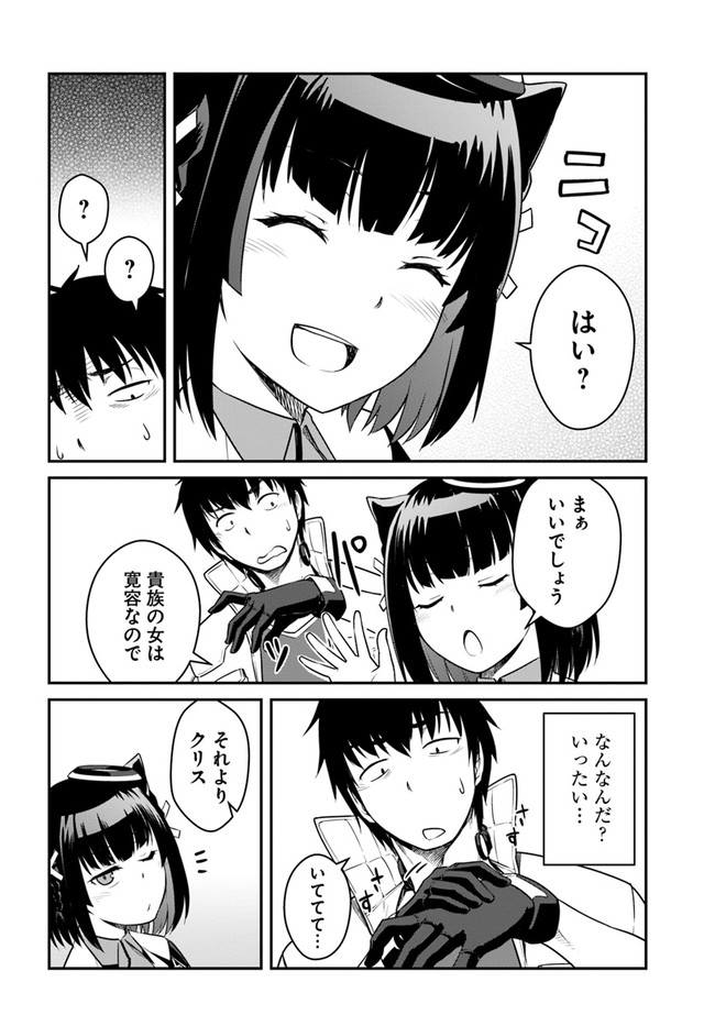 目覚めたら最強装備と宇宙船持ちだったので、一戸建て目指して傭兵として自由に生きたい Chap 23.2 - Next Chap 24.2
