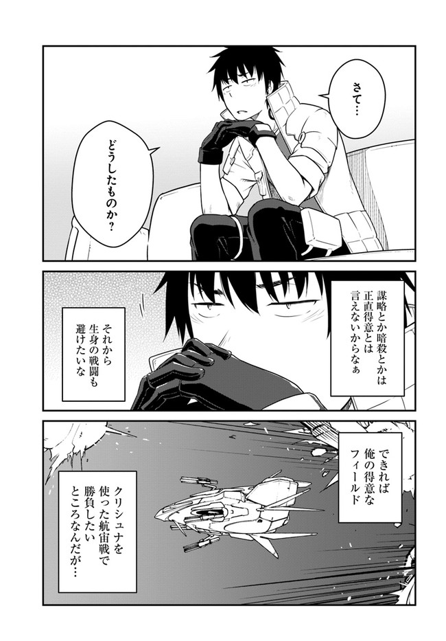 目覚めたら最強装備と宇宙船持ちだったので、一戸建て目指して傭兵として自由に生きたい Chap 23.2 - Next Chap 24.2