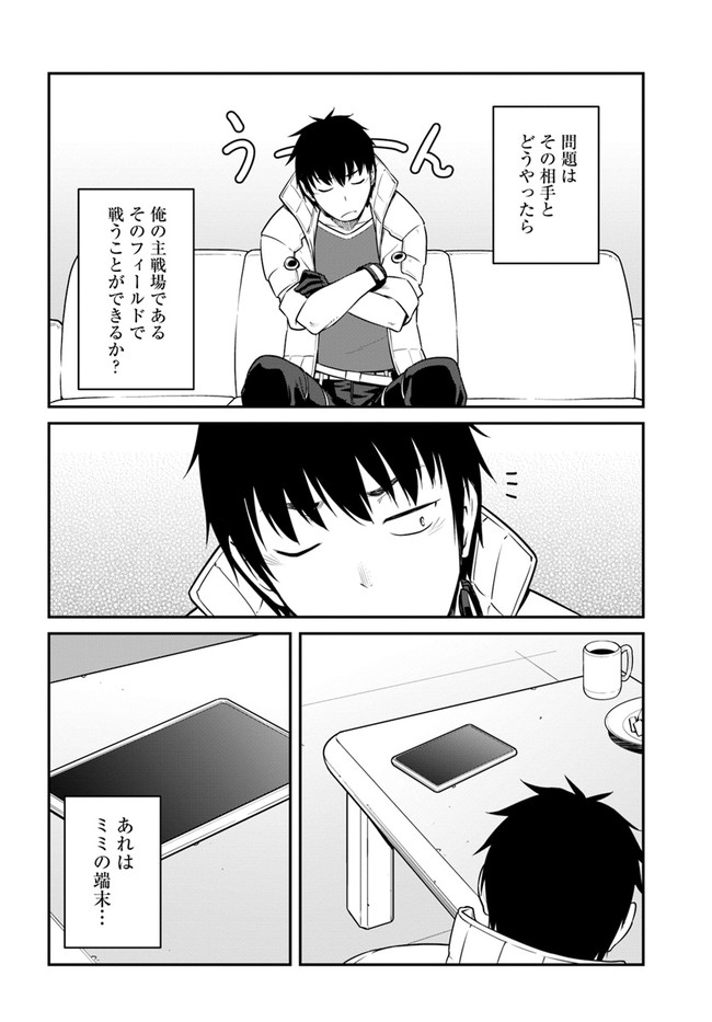 目覚めたら最強装備と宇宙船持ちだったので、一戸建て目指して傭兵として自由に生きたい Chap 23.2 - Next Chap 24.2