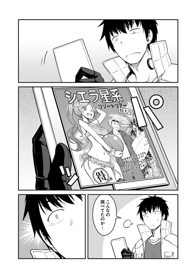 目覚めたら最強装備と宇宙船持ちだったので、一戸建て目指して傭兵として自由に生きたい Chap 23.2 - Next Chap 24.2