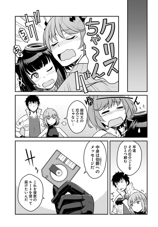 目覚めたら最強装備と宇宙船持ちだったので、一戸建て目指して傭兵として自由に生きたい Chap 23.2 - Next Chap 24.2