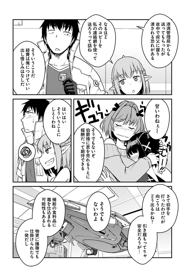 目覚めたら最強装備と宇宙船持ちだったので、一戸建て目指して傭兵として自由に生きたい Chap 23.2 - Next Chap 24.2