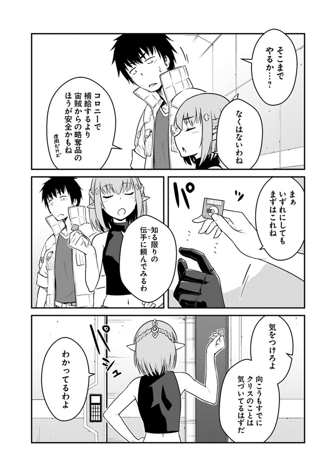 目覚めたら最強装備と宇宙船持ちだったので、一戸建て目指して傭兵として自由に生きたい Chap 23.2 - Next Chap 24.2