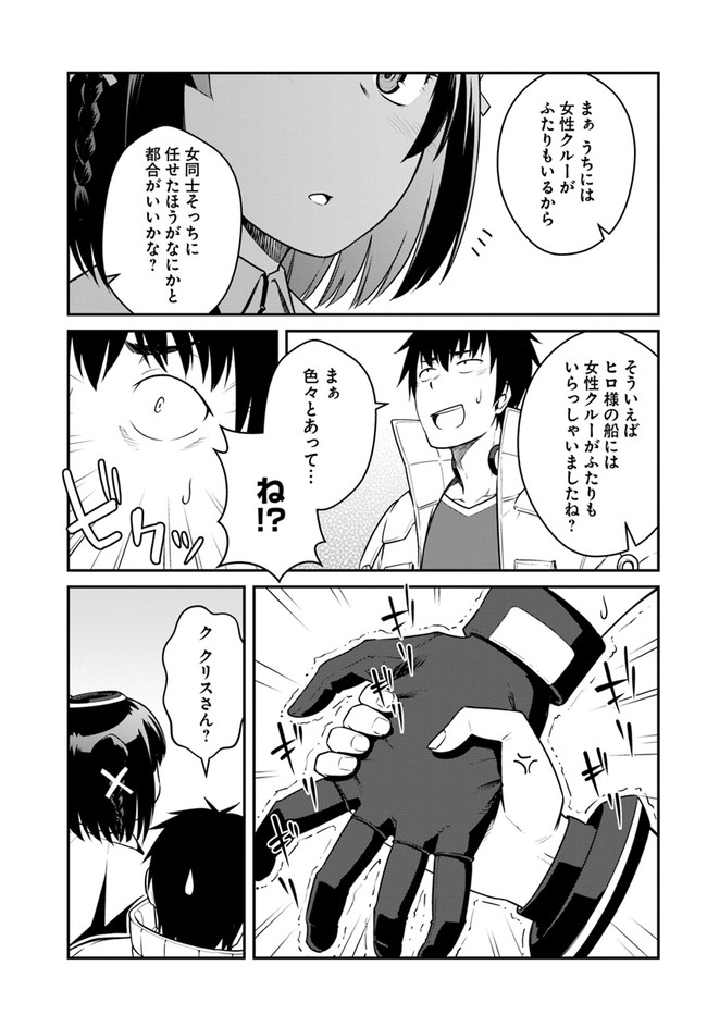 目覚めたら最強装備と宇宙船持ちだったので、一戸建て目指して傭兵として自由に生きたい Chap 23.2 - Next Chap 24.2