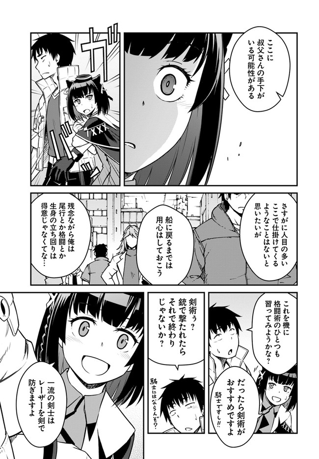 目覚めたら最強装備と宇宙船持ちだったので、一戸建て目指して傭兵として自由に生きたい Chap 23.2 - Next Chap 24.2