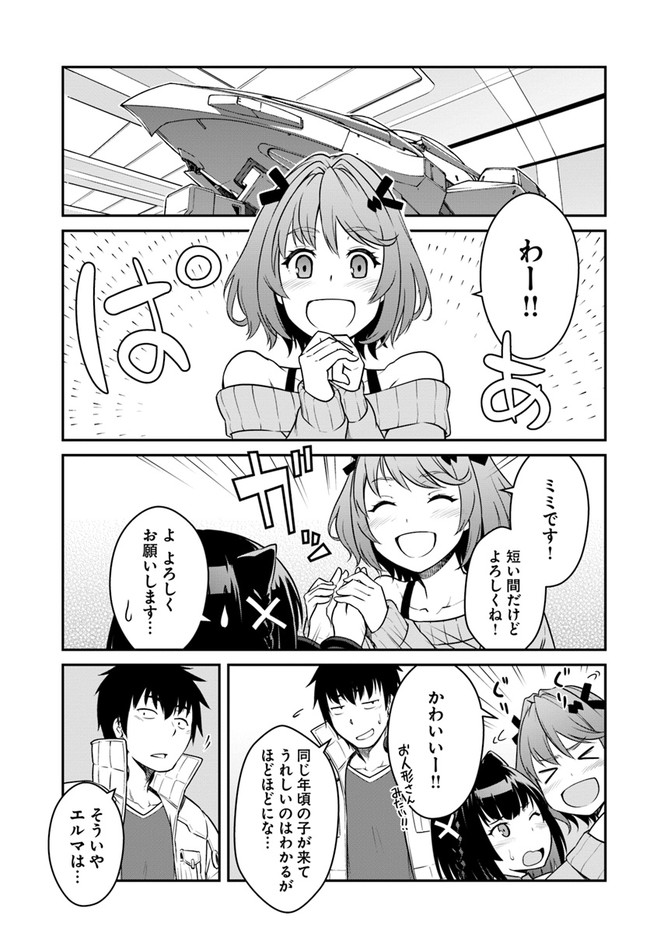 目覚めたら最強装備と宇宙船持ちだったので、一戸建て目指して傭兵として自由に生きたい Chap 23.2 - Next Chap 24.2