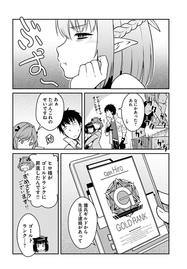 目覚めたら最強装備と宇宙船持ちだったので、一戸建て目指して傭兵として自由に生きたい Chap 23.2 - Next Chap 24.2