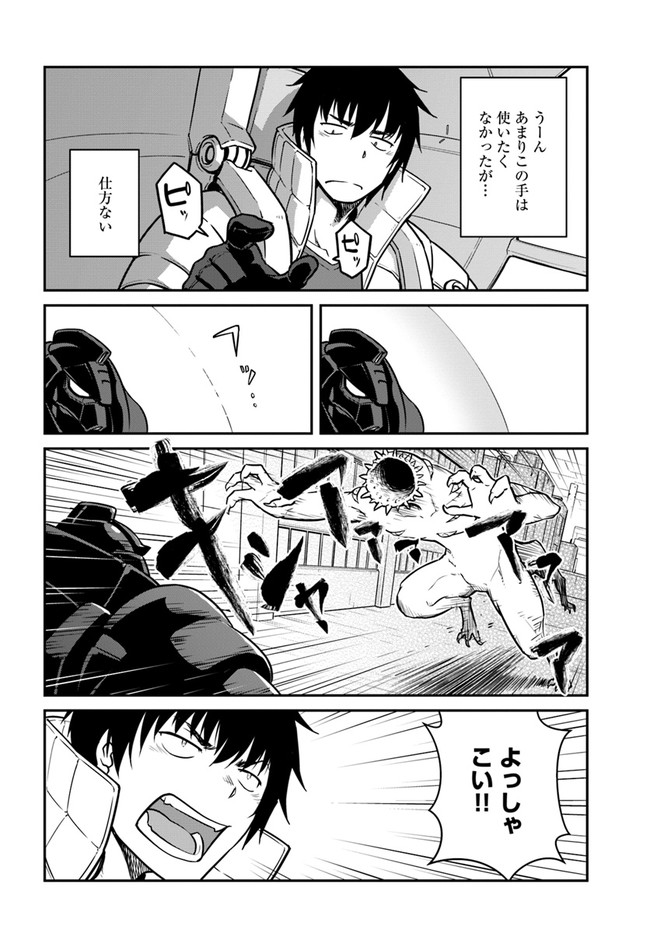 目覚めたら最強装備と宇宙船持ちだったので、一戸建て目指して傭兵として自由に生きたい Chap 20.1 - Next Chap 21.1