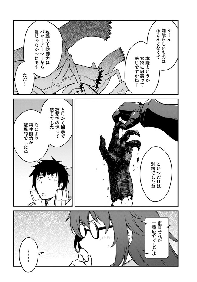 目覚めたら最強装備と宇宙船持ちだったので、一戸建て目指して傭兵として自由に生きたい Chap 20.2 - Next Chap 21.2