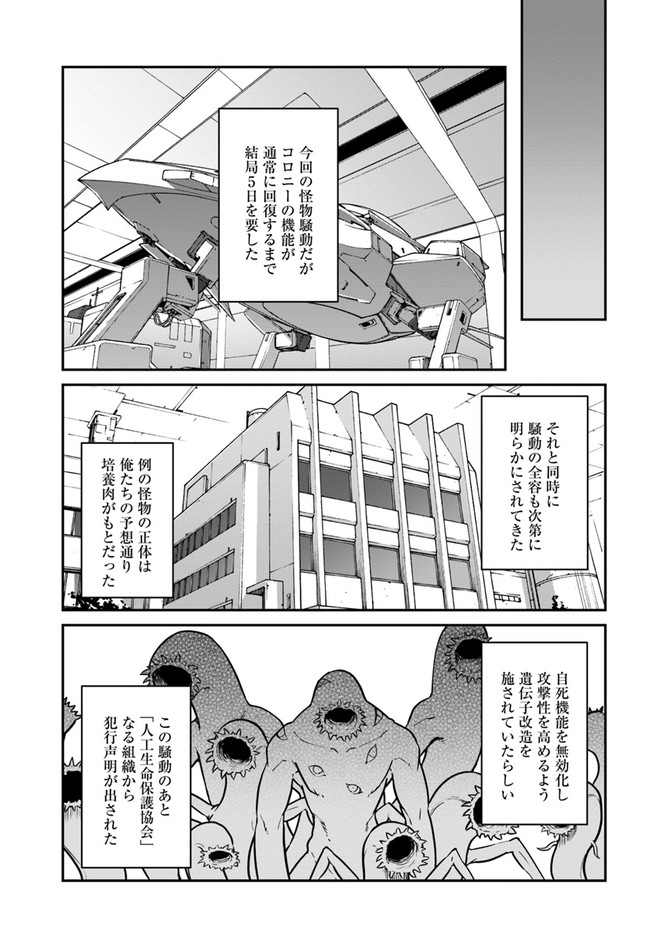 目覚めたら最強装備と宇宙船持ちだったので、一戸建て目指して傭兵として自由に生きたい Chap 20.2 - Next Chap 21.2