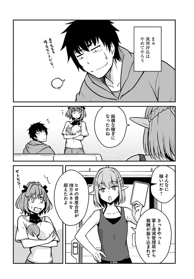 目覚めたら最強装備と宇宙船持ちだったので、一戸建て目指して傭兵として自由に生きたい Chap 20.2 - Next Chap 21.2