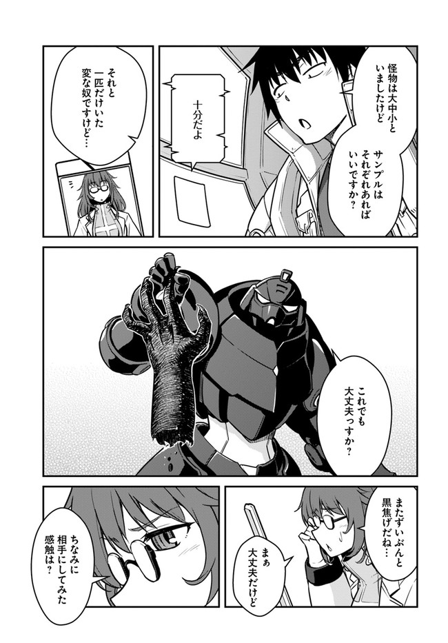 目覚めたら最強装備と宇宙船持ちだったので、一戸建て目指して傭兵として自由に生きたい Chap 20.2 - Next Chap 21.2