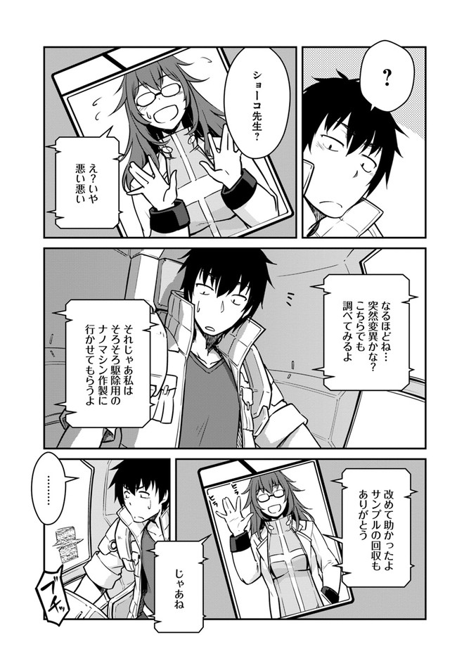 目覚めたら最強装備と宇宙船持ちだったので、一戸建て目指して傭兵として自由に生きたい Chap 20.2 - Next Chap 21.2