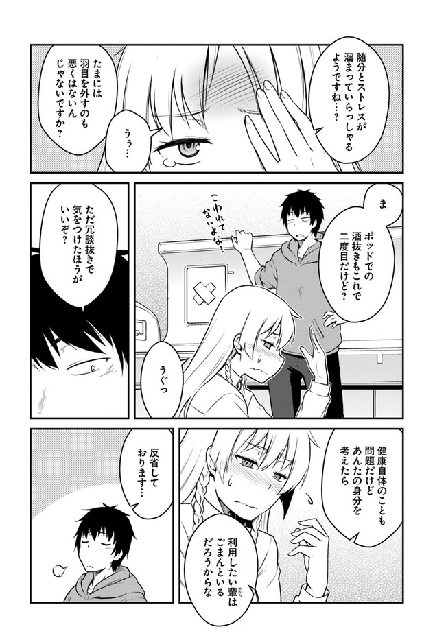 目覚めたら最強装備と宇宙船持ちだったので、一戸建て目指して傭兵として自由に生きたい Chap 21.2 - Next Chap 22.2