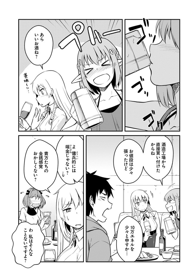 目覚めたら最強装備と宇宙船持ちだったので、一戸建て目指して傭兵として自由に生きたい Chap 21.2 - Next Chap 22.2